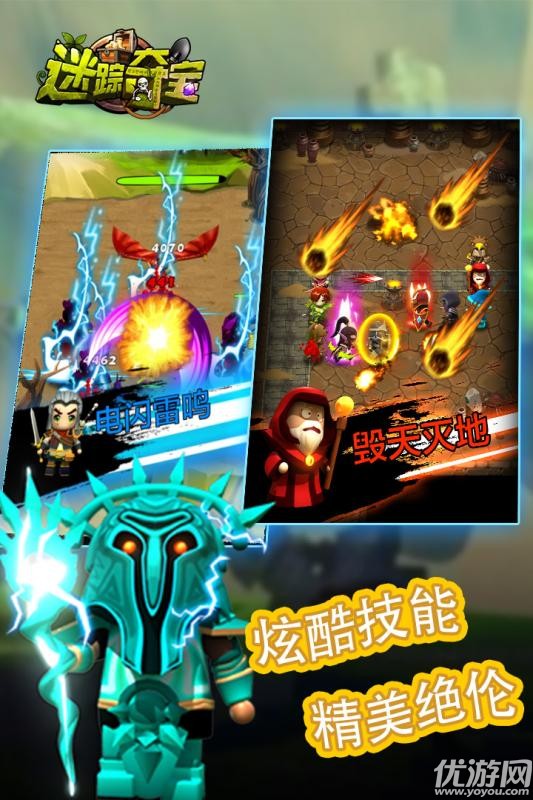 迷蹤奪寶九游版下載截圖欣賞