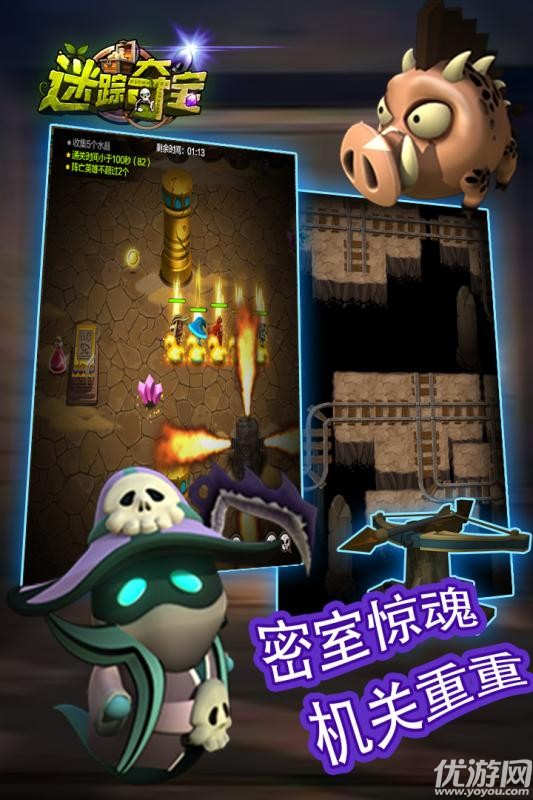 迷蹤奪寶九游版下載截圖欣賞