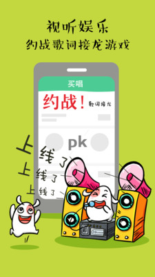 買唱app截圖欣賞