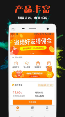 網(wǎng)格金服手機(jī)版截圖欣賞