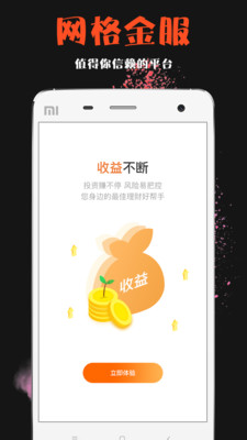 網(wǎng)格金服手機(jī)版截圖欣賞