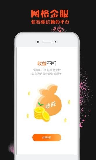 網(wǎng)格金服手機(jī)版