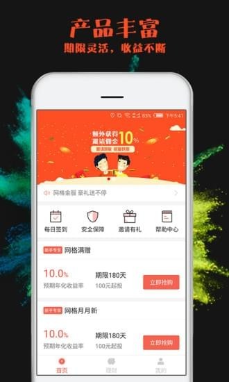 網(wǎng)格金服手機(jī)版