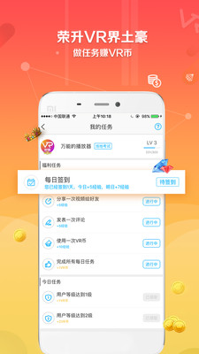 VR世界虛擬系統(tǒng)APP截圖欣賞