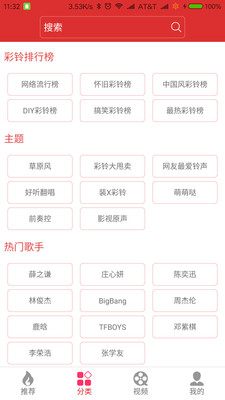 迷笛鈴聲