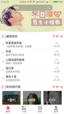 迷笛鈴聲