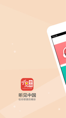 聽見中國截圖欣賞