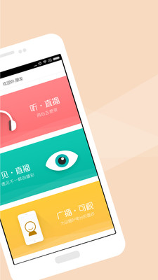 聽見中國截圖欣賞