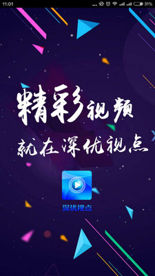 深優(yōu)視點(diǎn)截圖欣賞