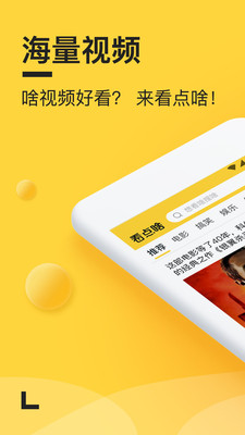 看點(diǎn)啥官方手機(jī)版截圖欣賞