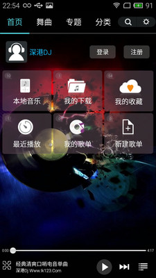 深港dj音樂盒免費(fèi)版