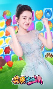 賓果消消樂趙麗穎版截圖欣賞