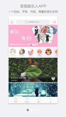 發(fā)現(xiàn)音樂(lè)人截圖欣賞
