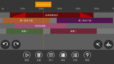 音頻編輯器官方手機版截圖欣賞