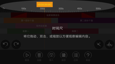 音頻編輯器官方手機版截圖欣賞