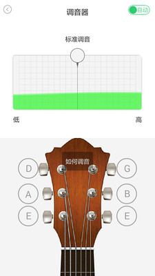 爱玩吉他游戏截图