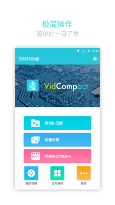 視頻轉(zhuǎn)換器安卓版APP截圖欣賞