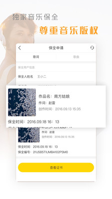 音巢音樂截圖欣賞
