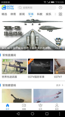 CCTV手機(jī)電視直播客戶端截圖欣賞