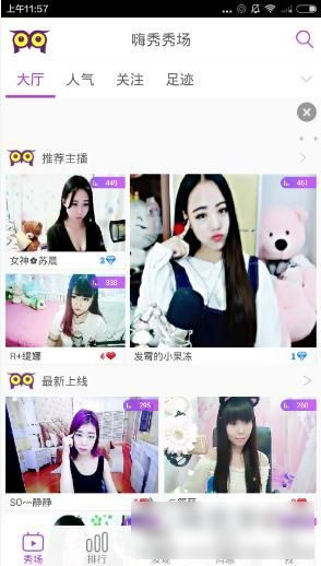 嗨秀秀場官方手機版