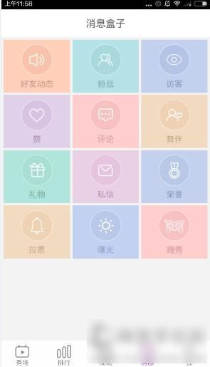 嗨秀秀場(chǎng)手機(jī)版