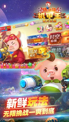 猪猪侠机甲王手机版下载游戏截图