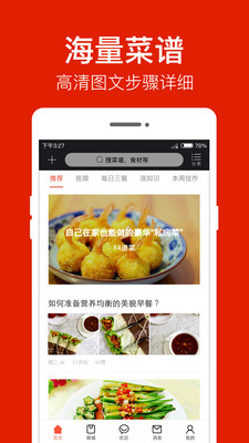 香哈菜谱官方手机版游戏截图