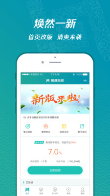柏融投資官方手機(jī)版截圖欣賞