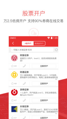 同花順股票炒股官方手機(jī)版截圖欣賞