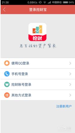 挖財寶官方手機版