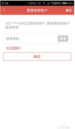 挖財寶官方手機版