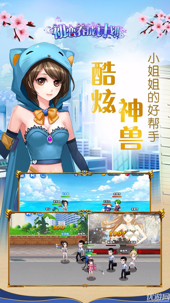 初戀養(yǎng)成計劃手游下載截圖欣賞