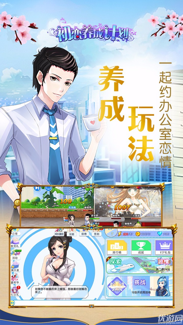 初戀養(yǎng)成計劃手游下載截圖欣賞