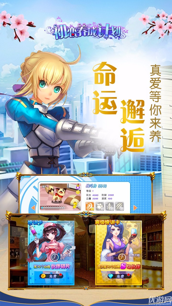 初戀養(yǎng)成計劃手游下載截圖欣賞