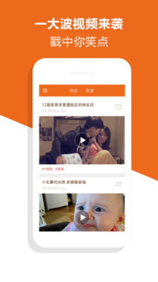 FUN視搞笑破解版截圖欣賞