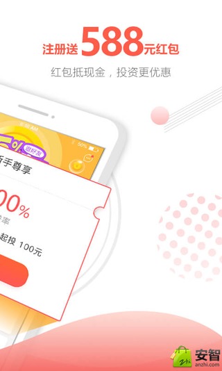 佰億貓理財APP截圖欣賞