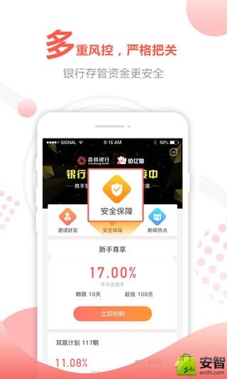 佰億貓理財APP截圖欣賞