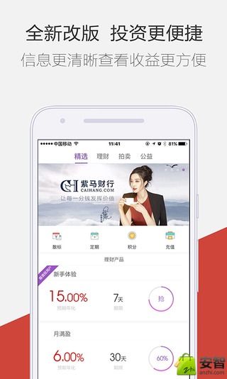 紫馬財(cái)行理財(cái)最新版截圖欣賞