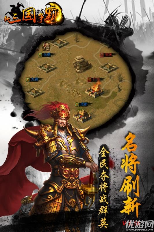 新三国争霸破解版下载截图欣赏