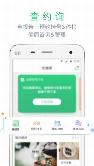 優(yōu)健康APP下載截圖欣賞