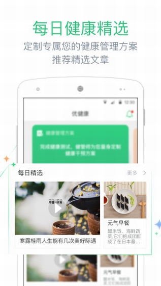 優(yōu)健康APP下載截圖欣賞