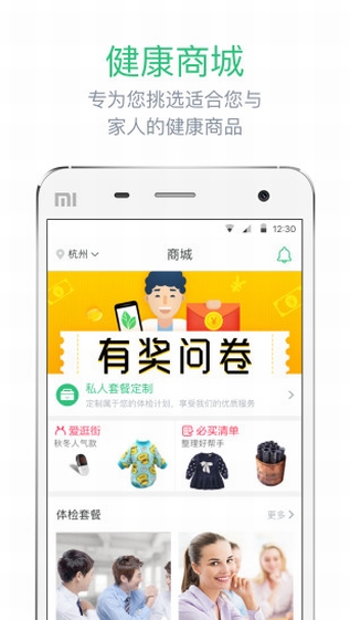 優(yōu)健康APP下載截圖欣賞