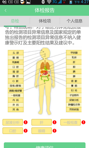 優(yōu)健康APP下載