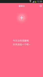 美少女闹钟APP截图欣赏