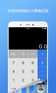 计算器相册APP截图欣赏