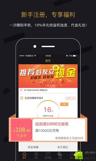 抢钱通最新版APP截图欣赏