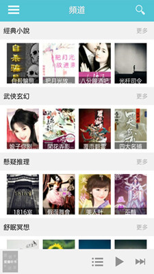 愛播聽書最新版