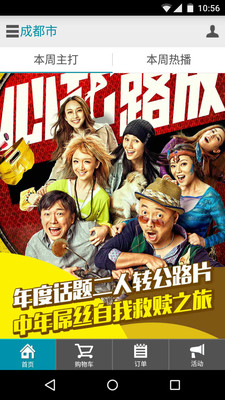 沙發(fā)院線app截圖欣賞