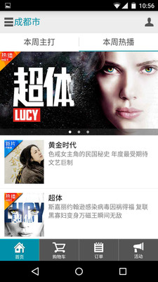 沙發(fā)院線app截圖欣賞