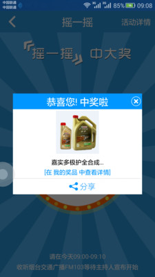 煙臺(tái)手機(jī)廣播截圖欣賞